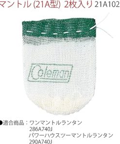 Coleman (Coleman) Mantle (51-inch) 051-102J 2